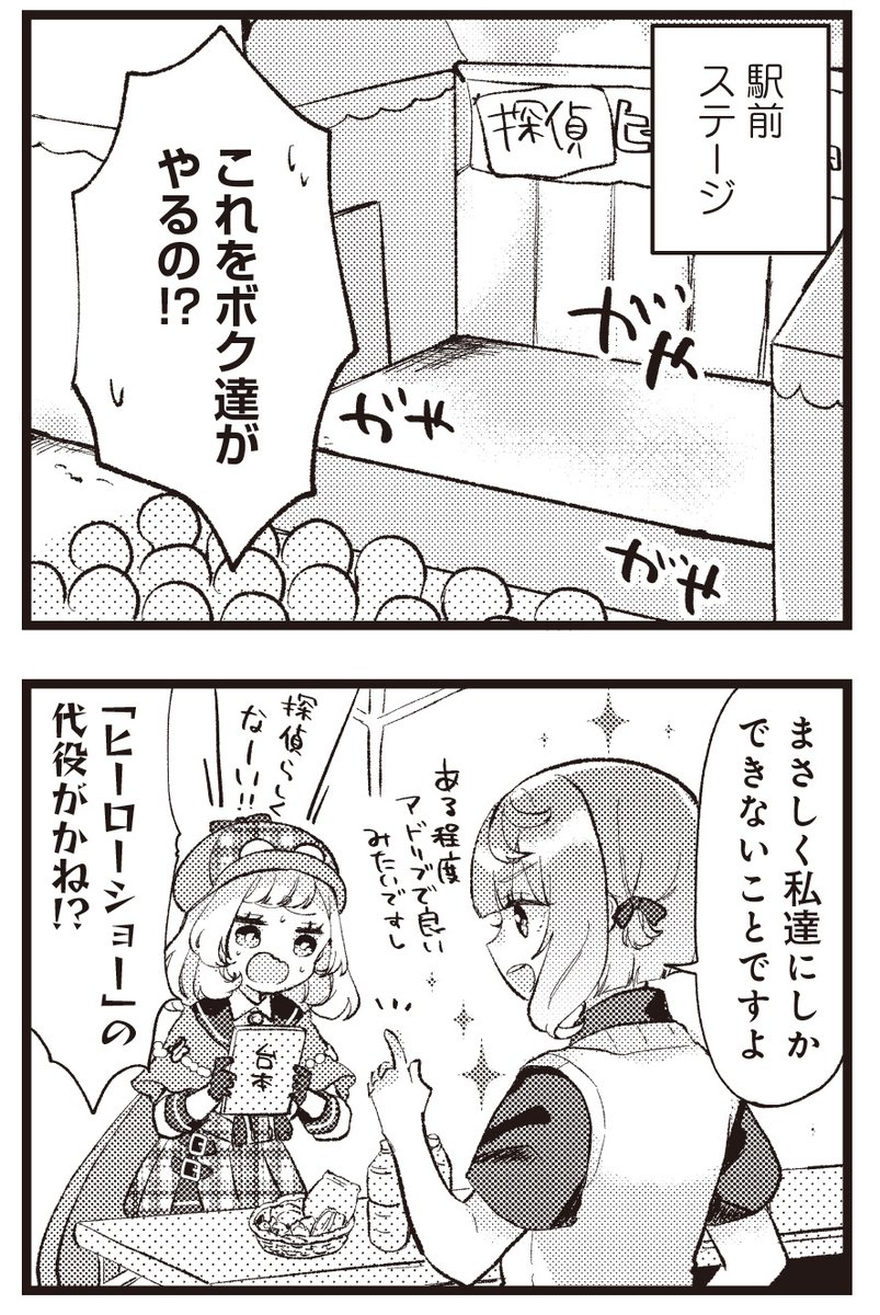 【きららキャラット9月号】新連載•りの先生「はらぺこ少女と探偵と」はセンターカラーで登場!
ポンコツなりきり探偵•律歌のもとに依頼が⁉︎
有能な助手JKと一緒に頑張りますよ!どんな依頼でもね…