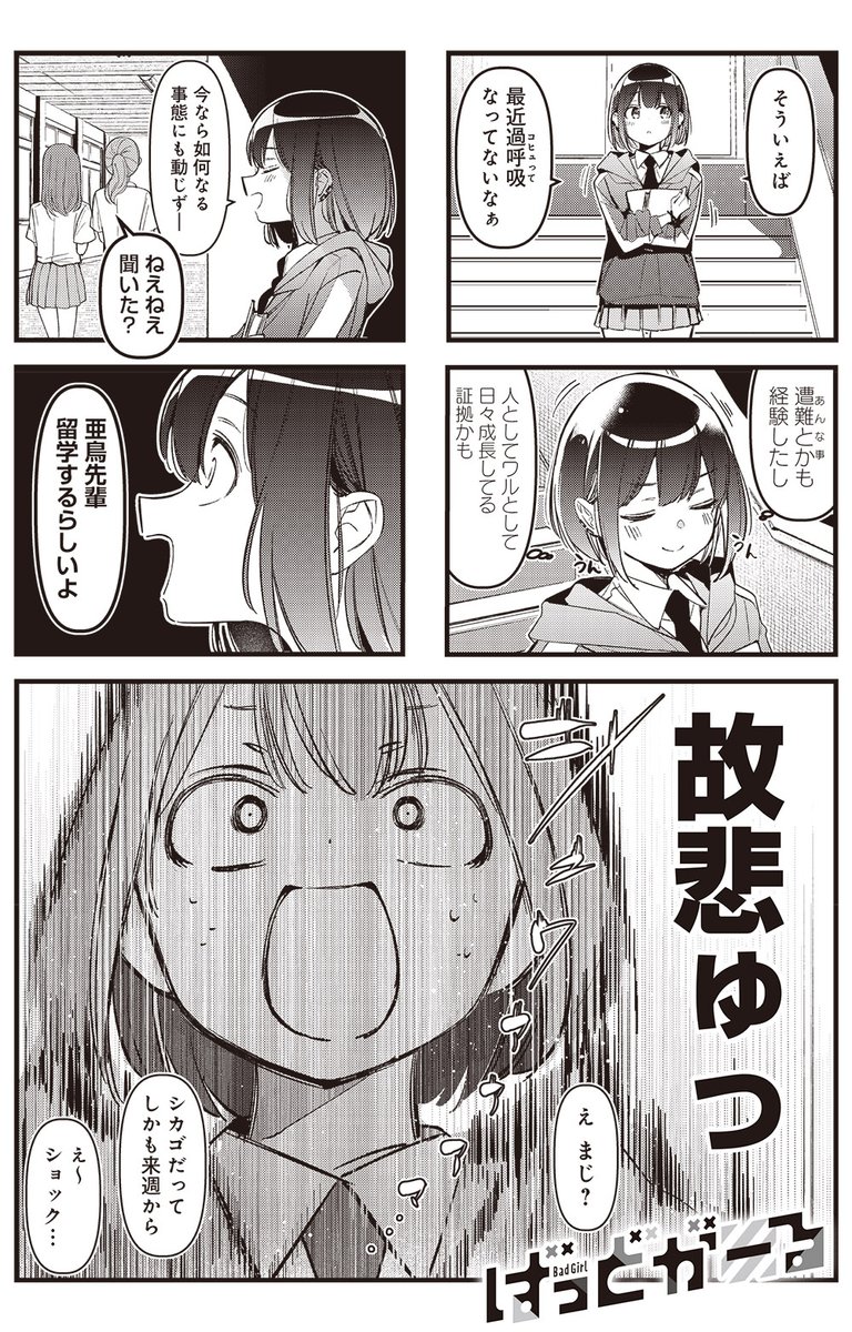 【きららキャラット9月号】肉丸先生「ばっどがーる」では、ワルとして成長をとげてきた優にさらなる試練が⁉︎ 