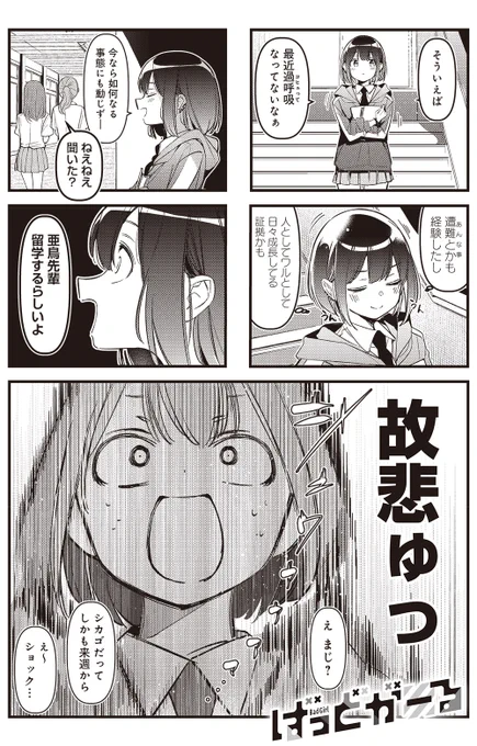 【きららキャラット9月号】肉丸先生「ばっどがーる」では、ワルとして成長をとげてきた優にさらなる試練が⁉︎ 
