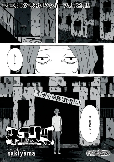 左遷先の仮眠室に何かいる話(1/6)
#漫画が読めるハッシュタグ 