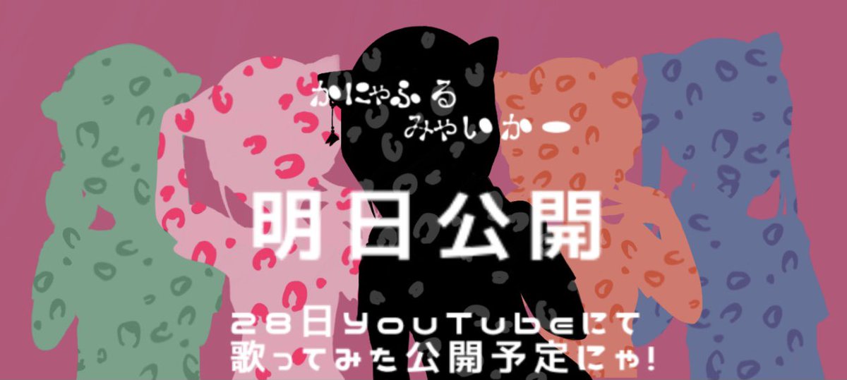 Colorfulmaker's tweet photo. いよいよ明日はかにゃふる みゃいかあ～......
にゃんだか今日は上手く言葉に出来にゃいにゃあ

とにかく明日歌ってみたをチェックしてにゃ！

目を開いて待ってるのにゃーお🐈‍⬛🐾

 #歌ってみた 
 #歌い手MIX師さん絵師さん動画師さんPさんと繋がりたい 
 #カラメイ
#Colorfulmaker https://t.co/7wvRnRVFcO