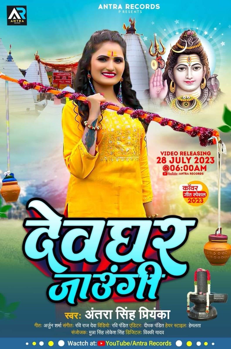 antrasinghp's tweet photo. कल सुबह 6 बजे Antra records पर फुल वीडियो देखें और शेयर करें।।
#AntraSinghPriyanka
#ArjunSarma
#RaviRajDeva
#RaviPandit https://t.co/KgRFdMn8Hq