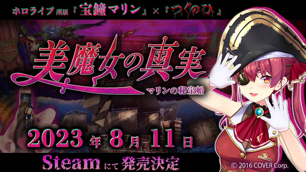 [情報] つぐの日ー美魔女の真実