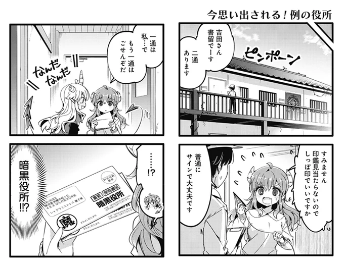 【きららキャラット9月号】
伊藤いづも先生「まちカドまぞく」は
ついにあの機関が動き出す…!?

シャミ子が回復するまでの間、
桃もいろいろ進めていたらしいけど…。 