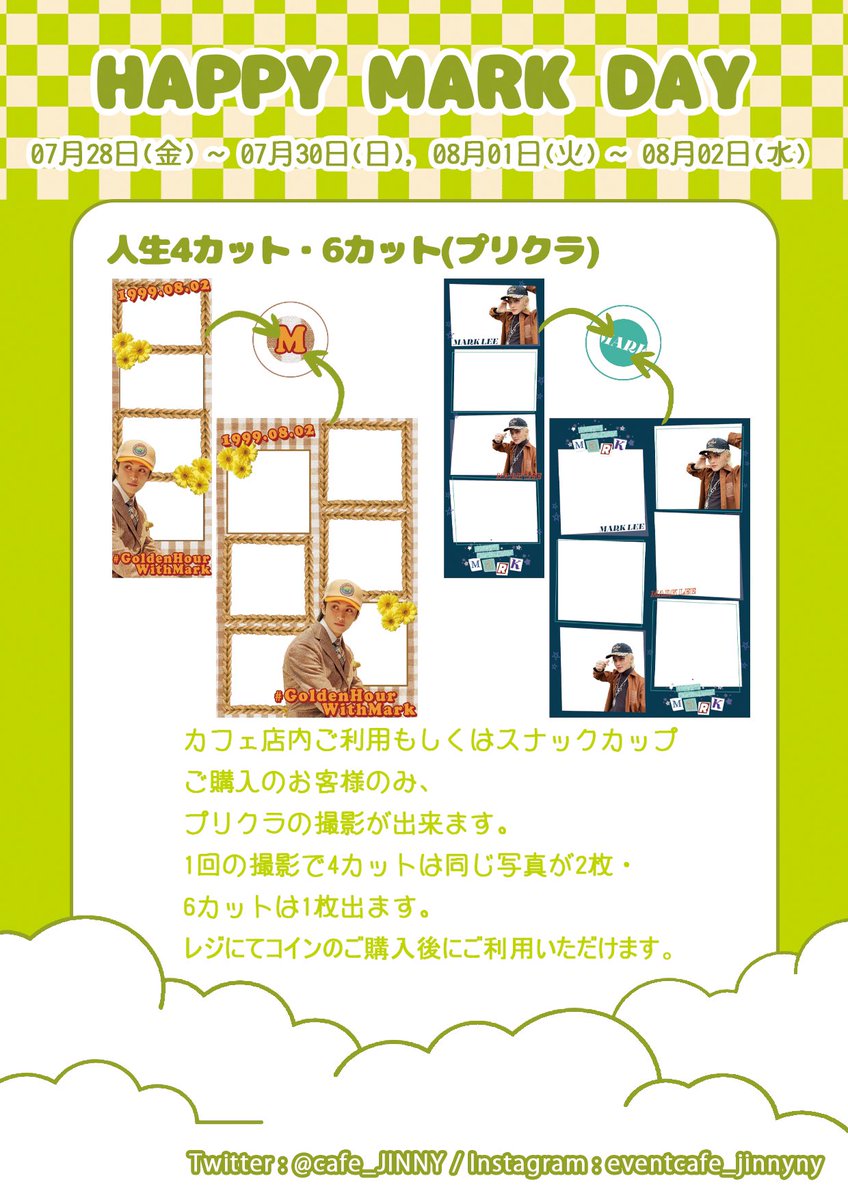 cafe_JINNY's tweet photo. アンニョン♪ 
Cafe JINNYです！
NCTマークくんのセンイルカップホルダーイベントを開催します。

𝐝𝐚𝐭𝐞.7.28~7.30/8.1~8/2

人生4カット(インセンネッコ)マークの新しいフレームもスタートです(*•̀ᴗ•́*)و ̑̑

RT&フォローされた方から2名様に
基本特典orハッピー マークパックをプレゼントします୨♡⃛ ̖́-

#NCT127 #NCTDREAM #NCTzen
#カプホル #センイル #MARK