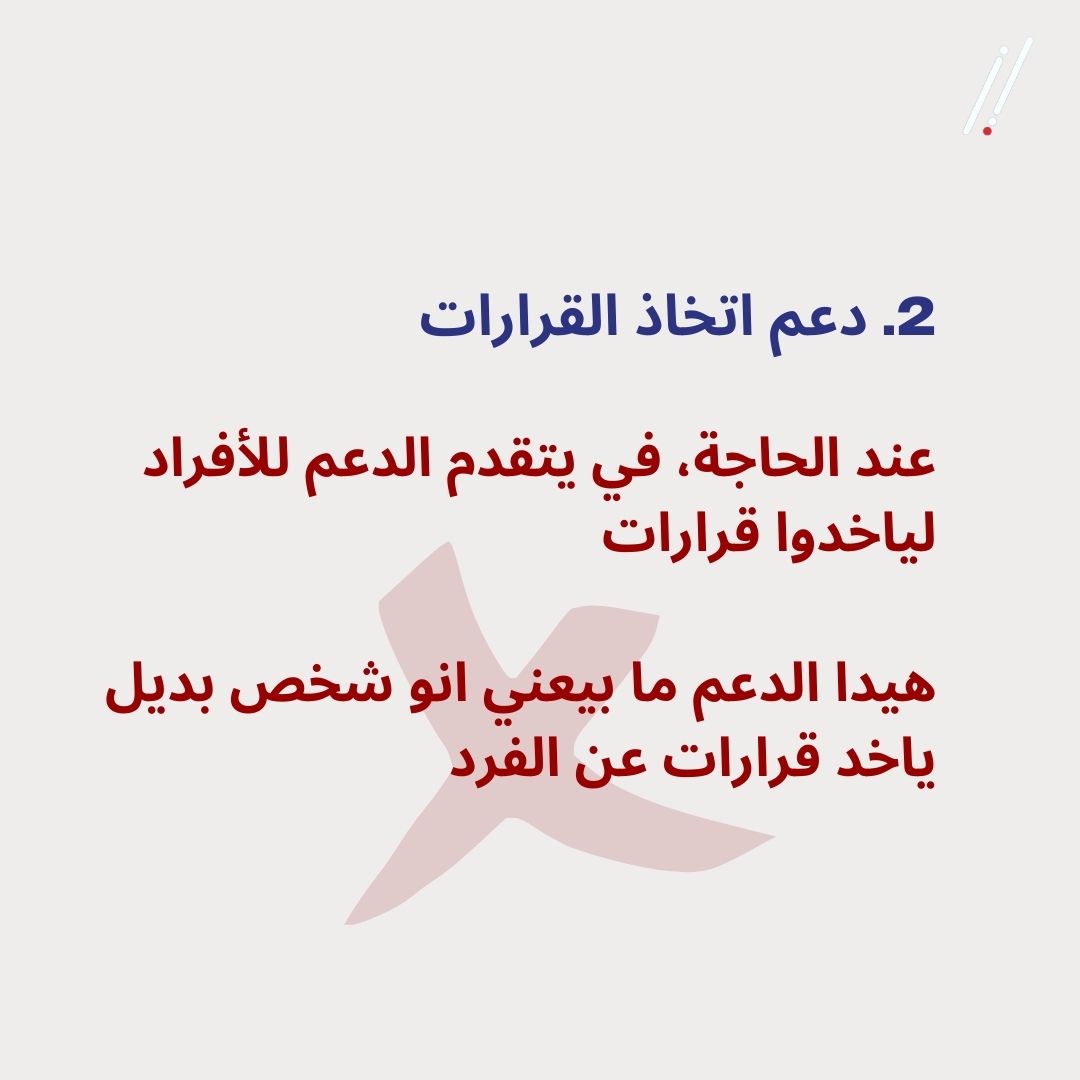 jmh_lb's tweet photo. لكل فرد الحق باتخاذ القرارات بالأمور المتعلقة بصحته وحياته الشخصية.
في طرق فعالة لضمان احترام حق الأشخاص يللي بعانوا من حالات نفسية، بغض النظر عن شدتها. https://t.co/WGpflg7Yiq