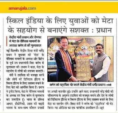 EduMinOfIndia's tweet photo. माननीय केंद्रीय शिक्षा और कौशल विकास मंत्री श्री @dpradhanbjp ने @Meta के वैश्विक मामलों के अध्यक्ष और यूके के पूर्व उप प्रधान मंत्री श्री @nickclegg से मुलाकात की। श्री धर्मेन्द्र प्रधान ने उद्यमिता, @_DigitalIndia और @MSDESkillIndia को मजबूत करने के लिए META को आमंत्रित किया। https://t.co/KSfgO65HNx