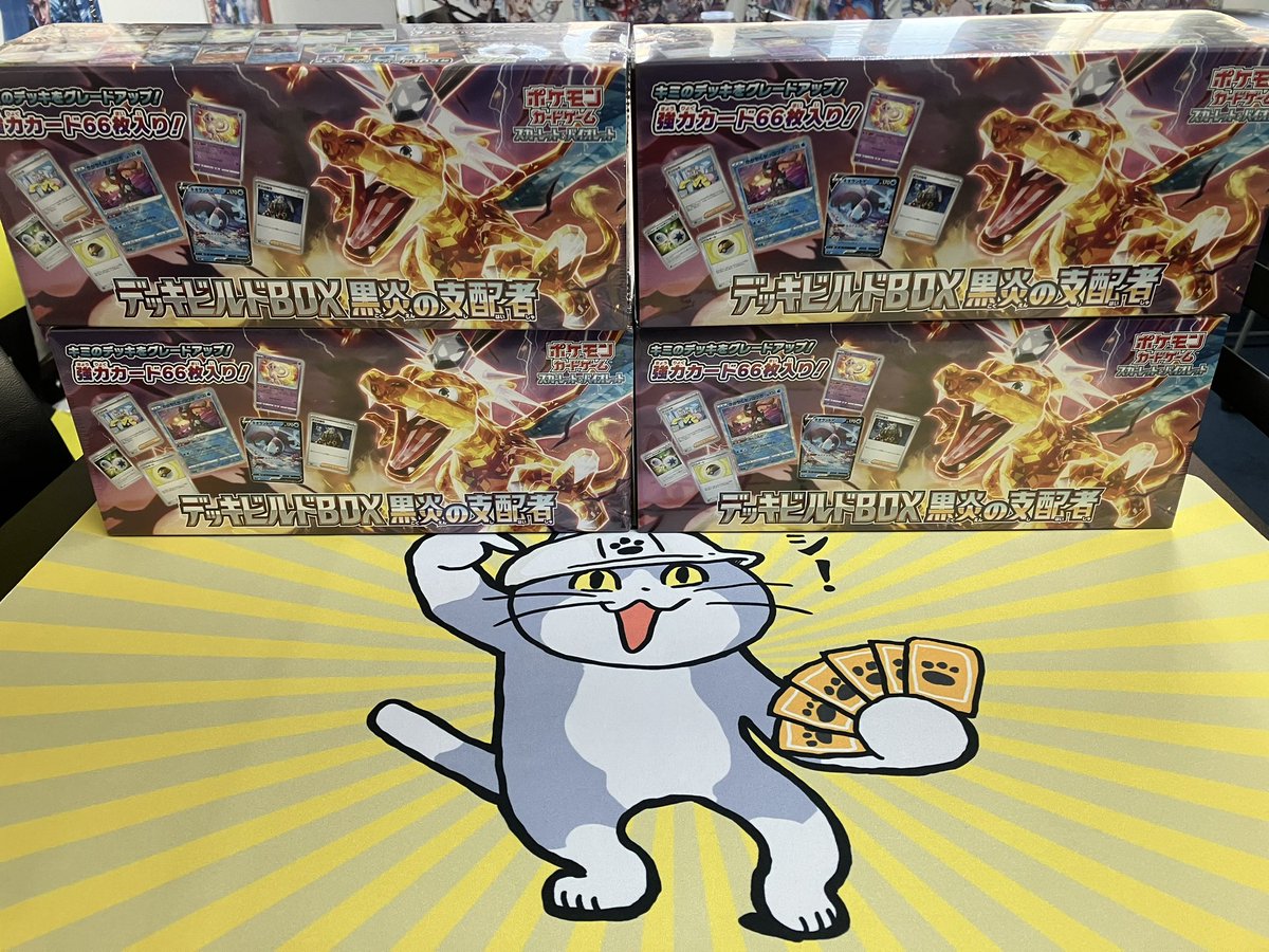 GproYsi's tweet photo. 【抽選販売】
ポケカ
����デッキビルドBOX 黒炎の支配者🔥
このツイートをRTしたフォロワーから抽選で4名に各1BOX販売❗️
⚠️参加条件⚠️
7月28日22時迄に店頭で購入可能な方
当店がRTの確認可能な状態
🗓〆切⌚️
7月28日18時

当選の連絡と、購入時の本人確認のためDMの開放必須です

※厳正に抽選します https://t.co/pCVqsHKVfU