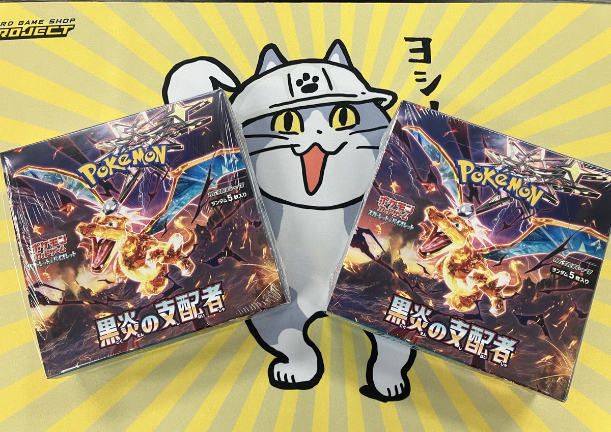 GproYsi's tweet photo. 【抽選販売】
ポケカ
🔥黒炎の支配者🔥
このツイートをRTしたフォロワーから抽選で8名に各1BOX��売❗️
⚠️参加条件⚠️
7月28日22時迄に店頭で購入可能な方
当店がRTの確認可能な状態
🗓〆切⌚️
7月28日18時

当選の連絡と、購入時の本人確認のためDMの開放必須です

※厳正に抽選します https://t.co/UB8GdNlWbR