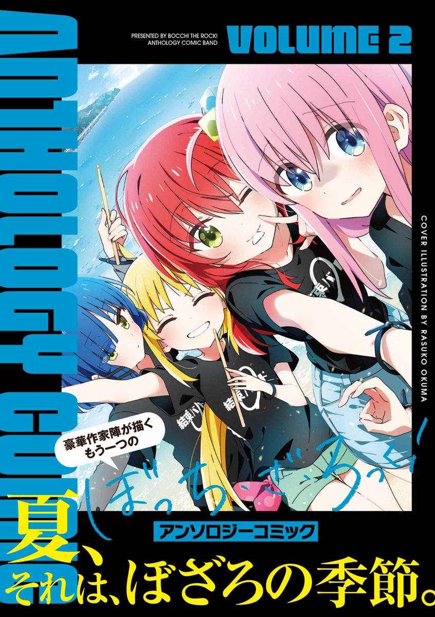 ◤ ◥ カバー・執筆陣公開 ◣ ◢ こちらも8月25日発売🎸 『ぼっち・ざ・ろっく!アンソロジーコミック』 第2巻も情報を初公開です! 表紙は #星屑テレパス の大熊らすこ先生! #ぼっち・ざ・ろっく 【詳細はこちら】 dokidokivisual.com/comics/bo…