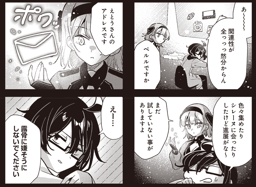 【きららキャラット9月号】こだまり先生「メールブルーの旅人」
いまだ祖父の遺した宝物の情報にはたどり着けていないハカセとクマちゃん。
すこしでも手がかりが欲しくて、再びあのマイペースな本好き研究者のもとを訪れることに…。