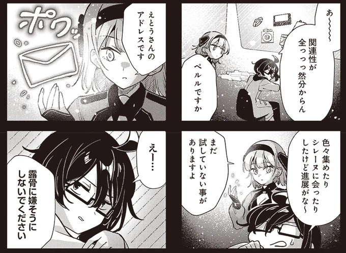 【きららキャラット9月号】こだまり先生「メールブルーの旅人」

いまだ祖父の遺した宝物の情報にはたどり着けていないハカセとクマちゃん。
すこしでも手がかりが欲しくて、再びあのマイペースな本好き研究者のもとを訪れることに…。 