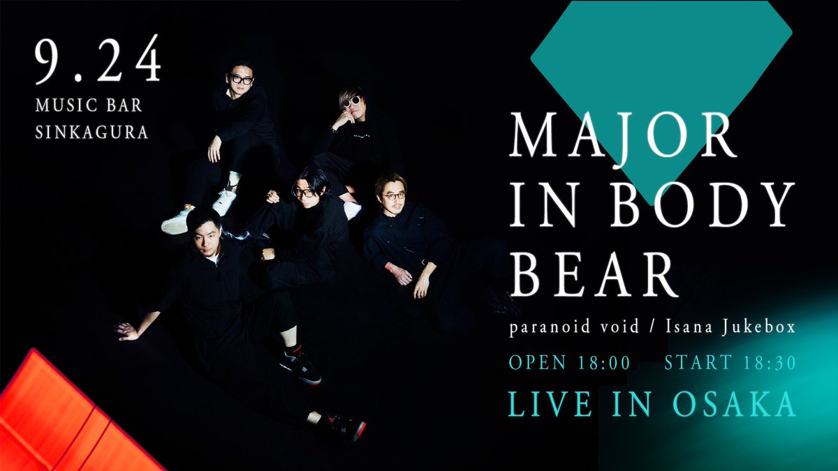 ⚡️⚡️New Live⚡️⚡️

【Major in Body Bear Live in Osaka】

2023 / 09 / 24 ( sun)
OPEN 18:00 / START 18:30 
@ 心斎橋 Music Bar Sinkagura

Act： 
Major in Body Bear (台湾) / paranoid void / Isana Jukebox 

Adv    ¥3000 +1drink
Door ￥3500 +1drink

Ticket:
Lawson Ticket Lコード：54522