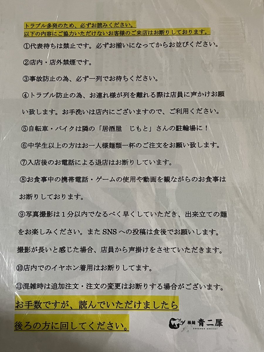入店前、列に並んでもらった時は必ず、渡されたファイルを読んで 