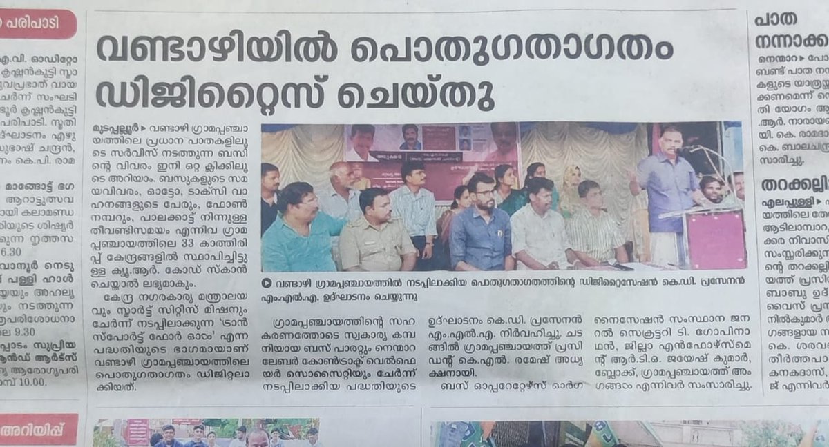 BusParrot's tweet photo. Public transport system going digital in Vandazhi Panchayat #busparrot #nextbusqr, #publictransport #digitalindia #transport4all #digitaltransformation https://t.co/bulxUZidvP