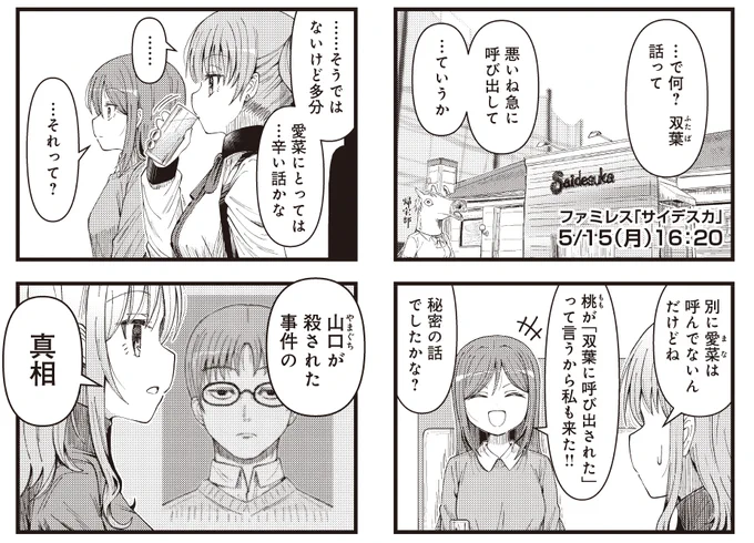 【きららキャラット9月号】豪烈・弥太郎先生「天死探偵モグモグ」ゲスト第3話は事件解決編。
合コン中に発生した酔っ払いメガネ大学生・山口くん死亡事件。
自首した安田が真犯人ではないと天使から伝えられた双葉は、天使の「チカラ」を疑いながらも、真実にたどりついていく…? 
