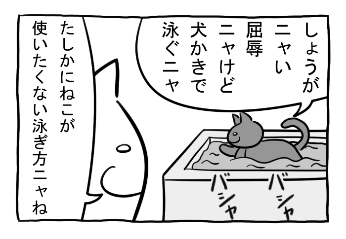 ねこまんがかいてみた290「助けてニャ」
#ねこ #ネコ #猫 #白猫 #黒猫 #猫漫画 #4コマ #4コマ漫画 #四コマ漫画 #マンガ #漫画 #プール #風呂 #犬かき #HELP #漫画が読めるハッシュタグ 