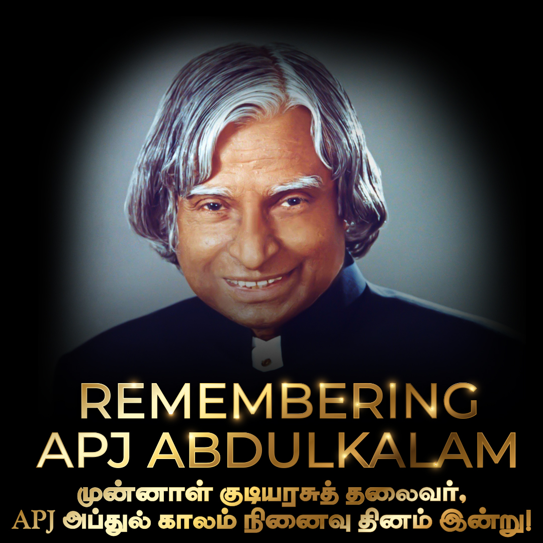 Remembering A. P. J. Abdul Kalam 🩷🔥
Former President of India
#APJAbdulKalam | #AbdulKalam | #MemorialDay | #memorialday2023 | #deathanniversary |