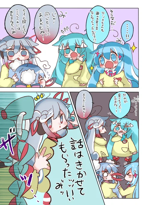 なんかちいさくてかわいいミクさん5
 #初音ミク 