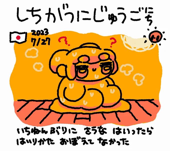 ファンファン #おもちにっき 