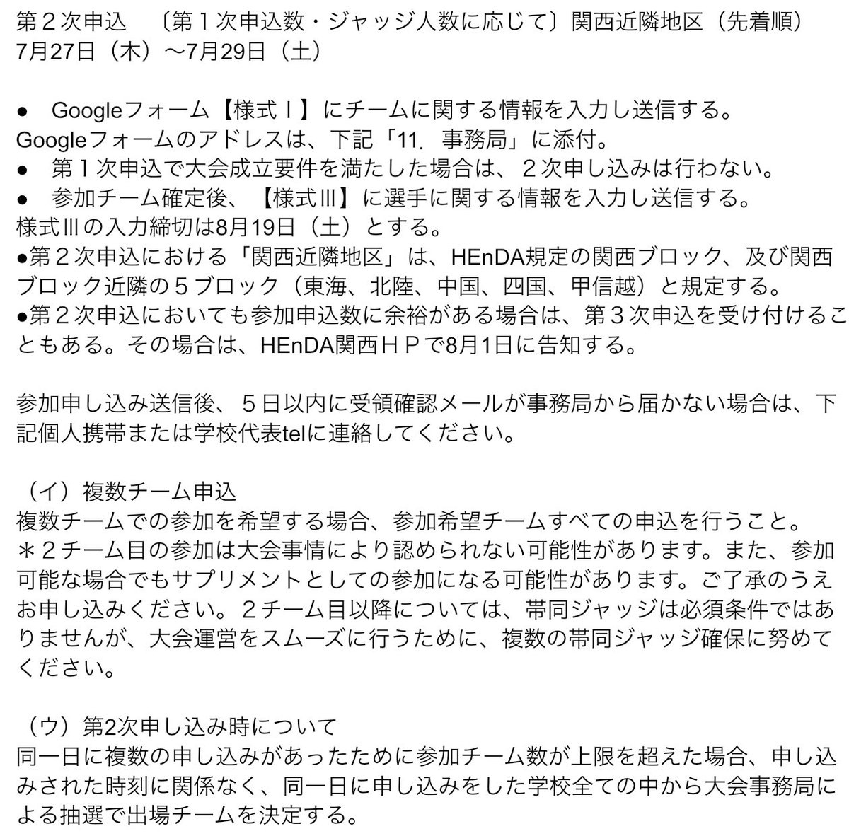 OBS_EnglishD's tweet photo. 【お知らせ】
「第8回関西広域大会」の二次募集が始まりました。近隣地区の方のエントリーお待ちしております。

https://t.co/m0vYEAhIFg https://t.co/Hm0tK9AbW9