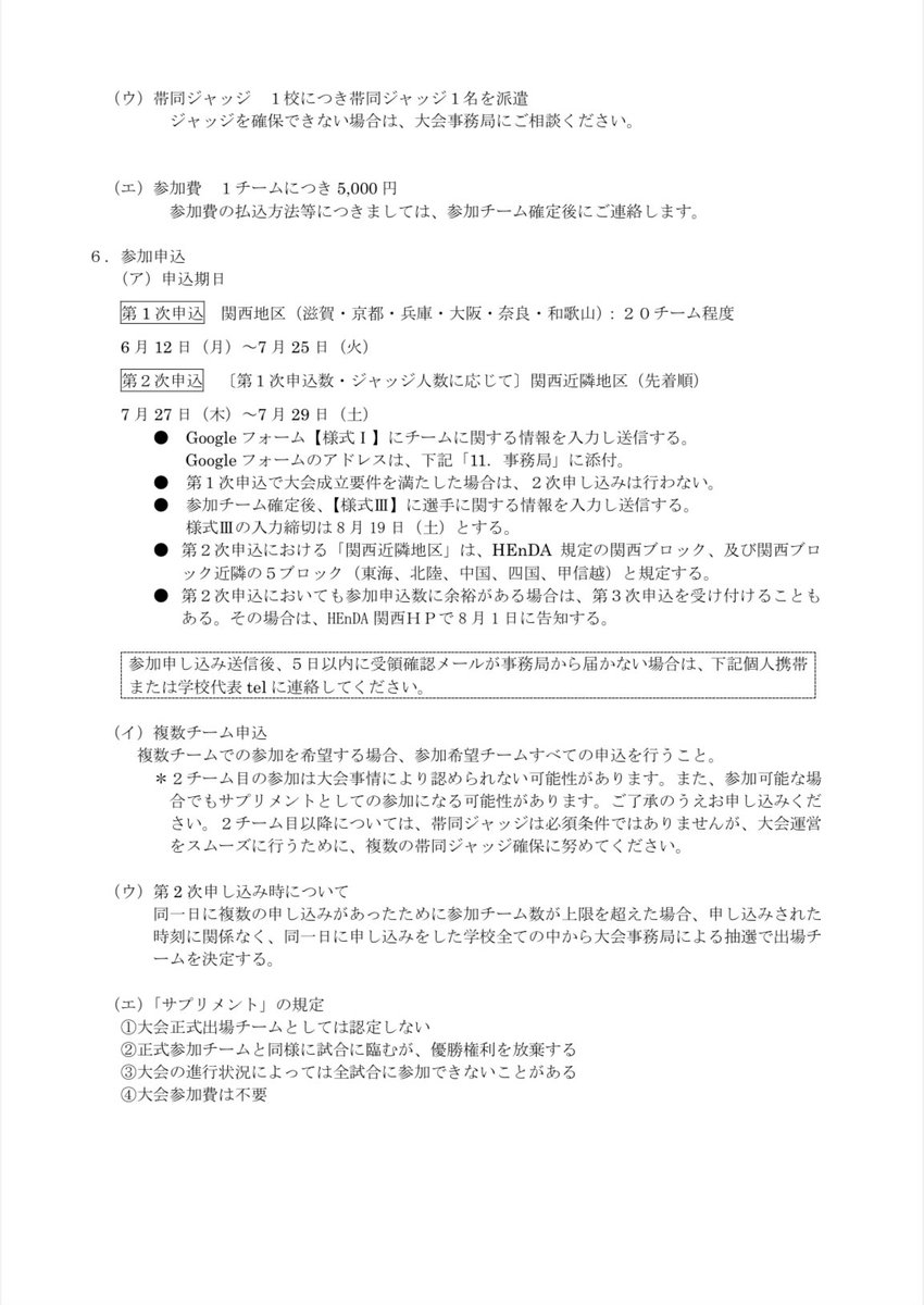 OBS_EnglishD's tweet photo. 【お知らせ】
「第8回関西広域大会」の二次募集が始まりました。近隣地区の方のエントリーお待ちしております。

https://t.co/m0vYEAhIFg https://t.co/Hm0tK9AbW9