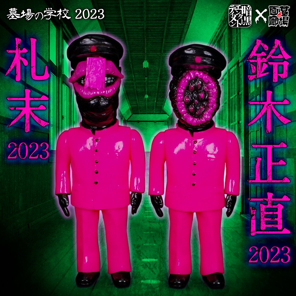 暗黒エンターテイメント】水元百眼(浴衣Ver.)墓場の画廊