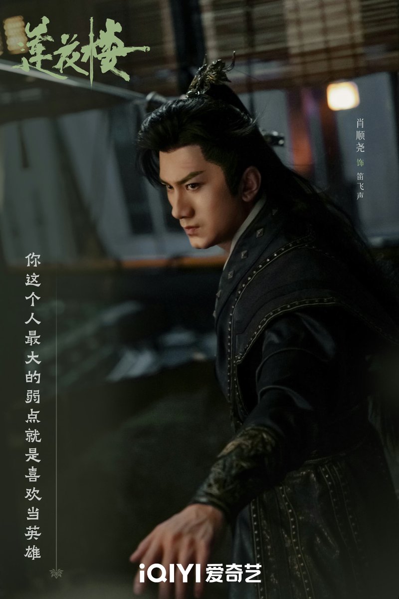dramapotatoe's tweet photo. The currently airing historical mystery/suspense wuxia drama #MysteriousLotusCasebook, starring Cheng Yi, Zeng Shunxi, Xiao Shunyao, Chen Duling, Wang Herun, Estelle Chen Yihan, Wu Shile, &amp; more, releases new stills 

#莲花楼 https://t.co/rfw1NDne7e