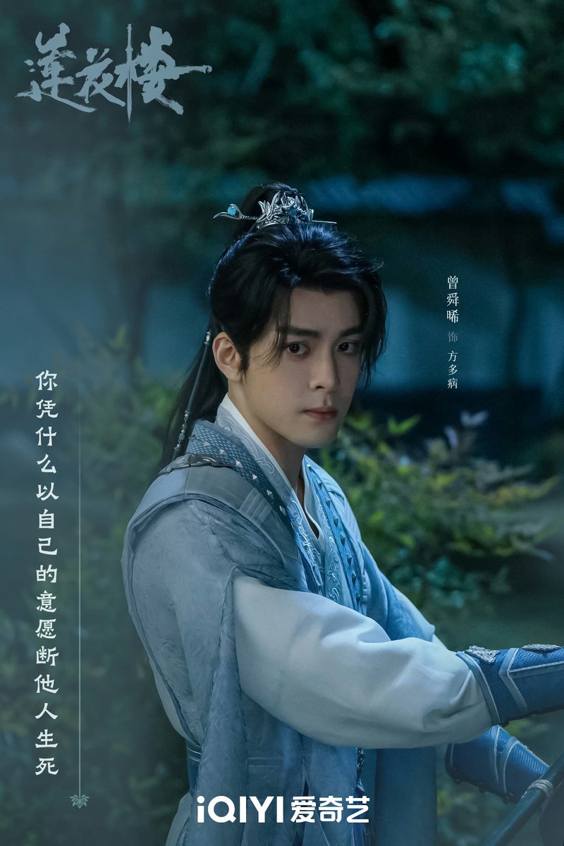 dramapotatoe's tweet photo. The currently airing historical mystery/suspense wuxia drama #MysteriousLotusCasebook, starring Cheng Yi, Zeng Shunxi, Xiao Shunyao, Chen Duling, Wang Herun, Estelle Chen Yihan, Wu Shile, &amp; more, releases new stills 

#莲花楼 https://t.co/rfw1NDne7e