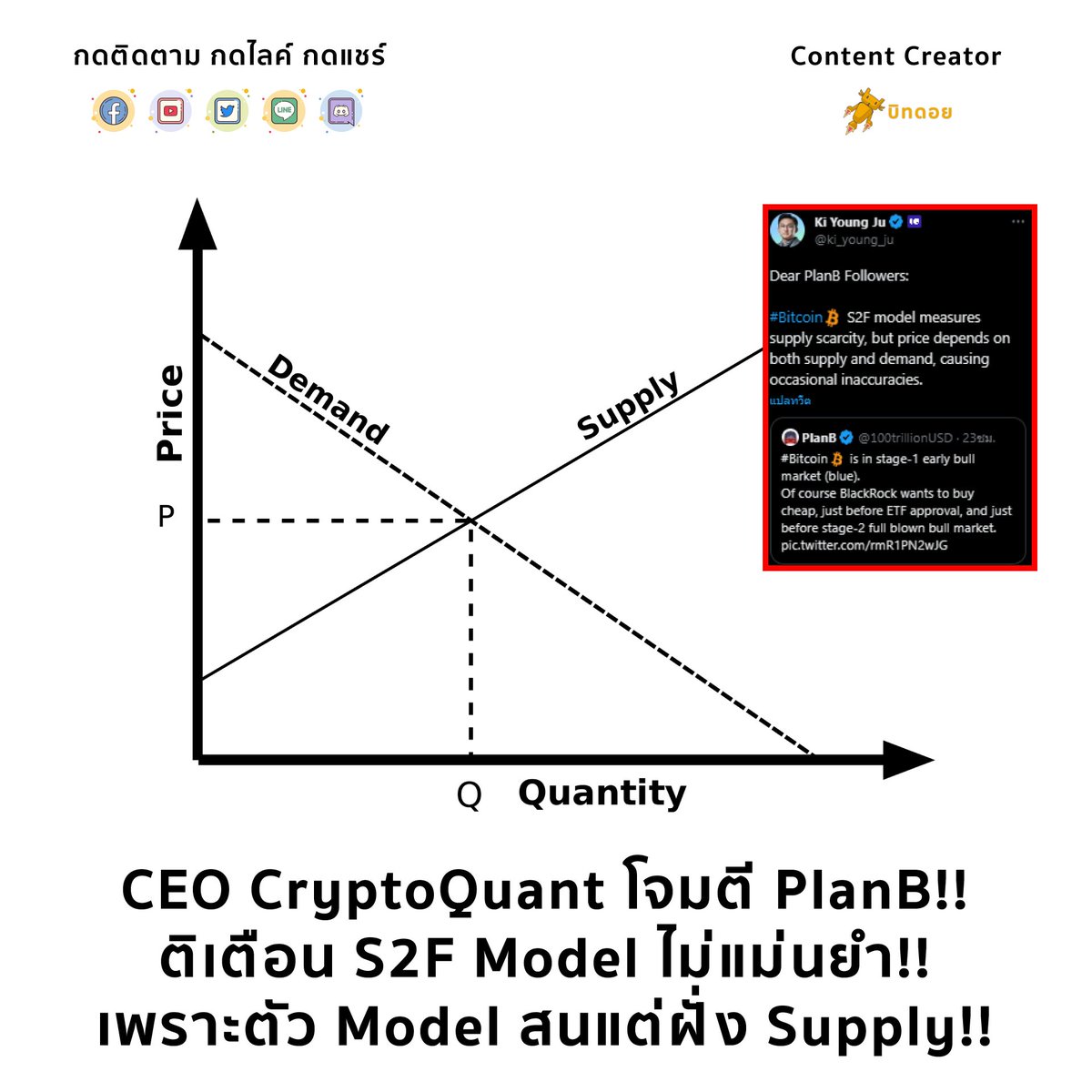 bitdroidth's tweet photo. CEO CryptoQuant โจมตี PlanB!!
ติเตือน S2F Model ไม่แม่นยำ!!
เพราะตัว Model สนแต่ฝั่ง Supply!!

ข้อมูลจาก: ki_young_ju

"Not Financial Advice"

#btc #bitcoin #บิทคอยน์ #technical #model #s2fmodel #cryptoquant #onchain #bitdroid #บิทดอย https://t.co/JOkmkSkXgY