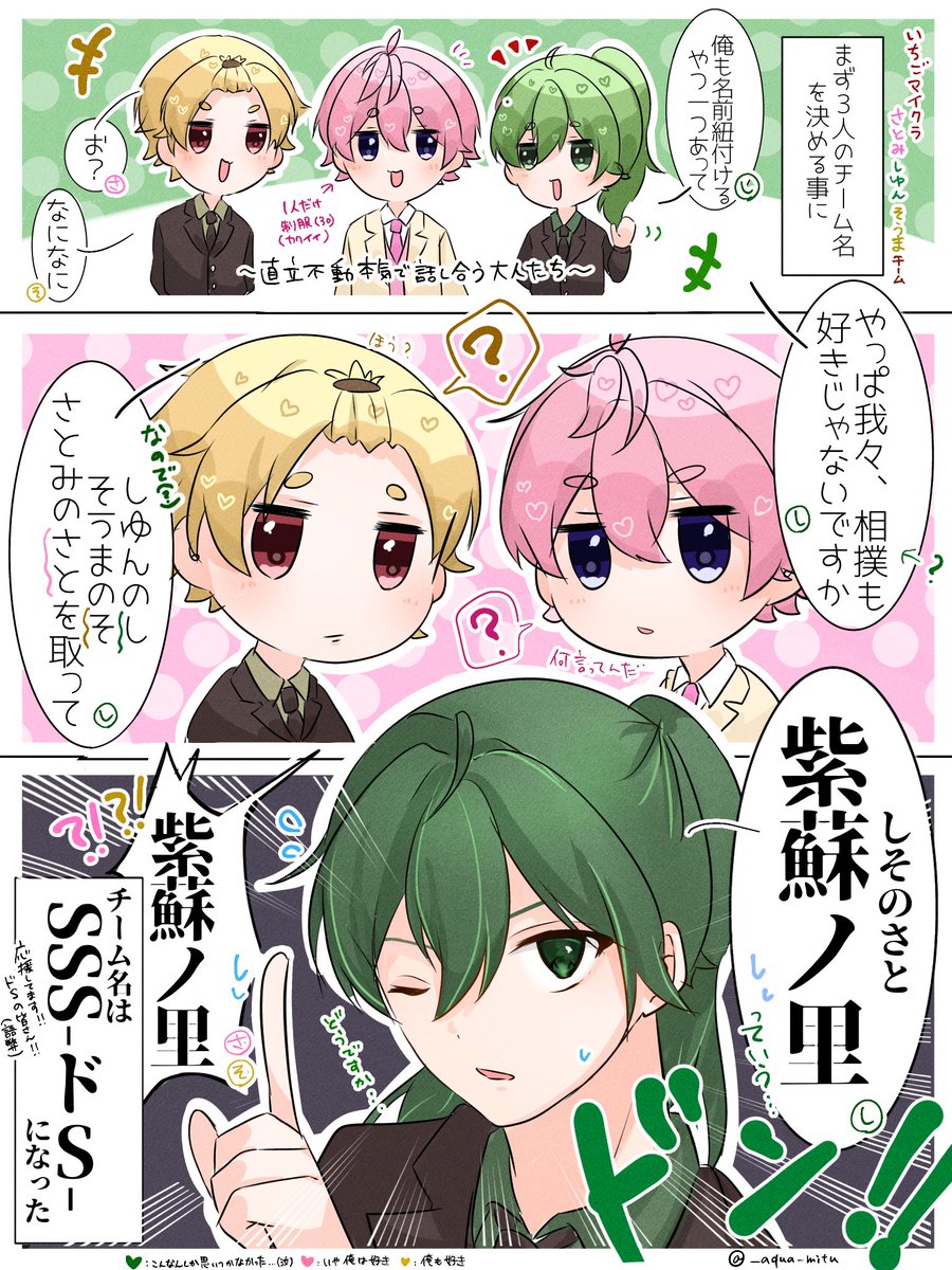 さ/と/みくん まとめ さとみくん YouTube動画にて🍓🩷💛💚 ※タップ推奨 紫蘇ノ里、あまりに