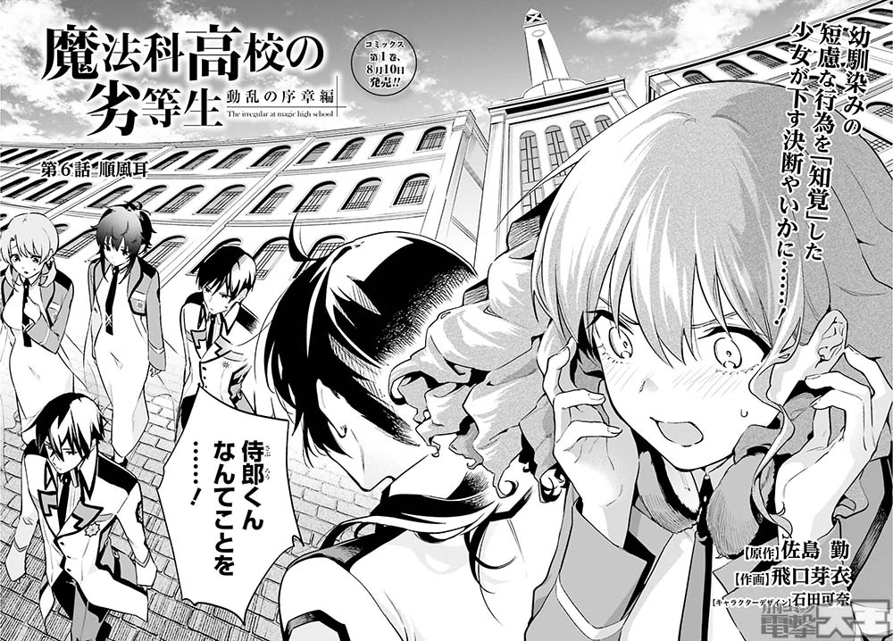 電撃文庫『魔法科高校の劣等生』 on X: 電撃文庫『魔法科高校の劣等生』 on X:
