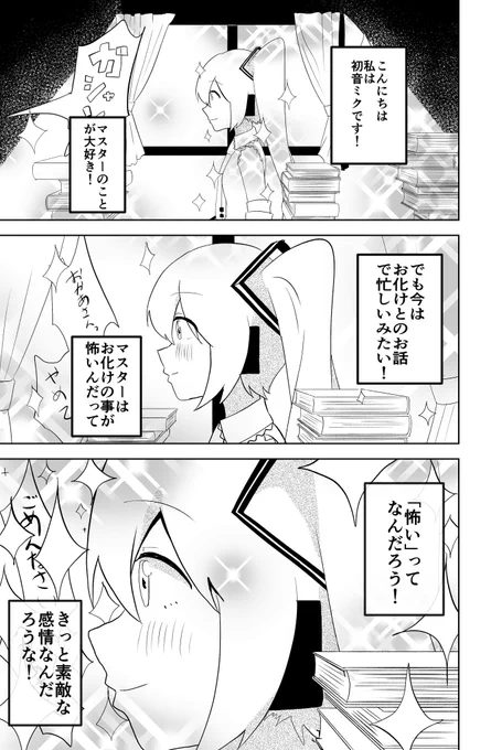 初音ミクの漫画を描いているよ(はあと) 