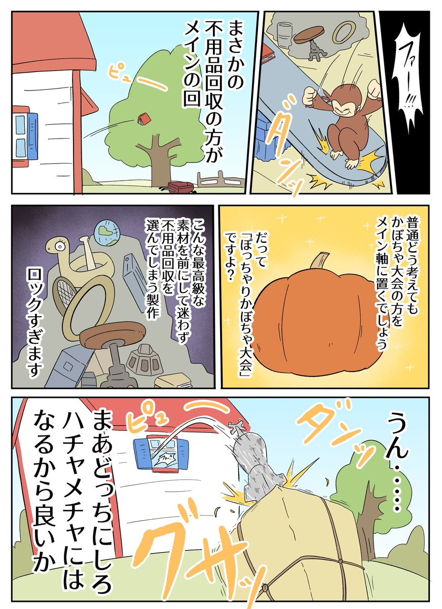 【おさるのジョージあらすじ漫画】大きい!かぼちゃ大会! 