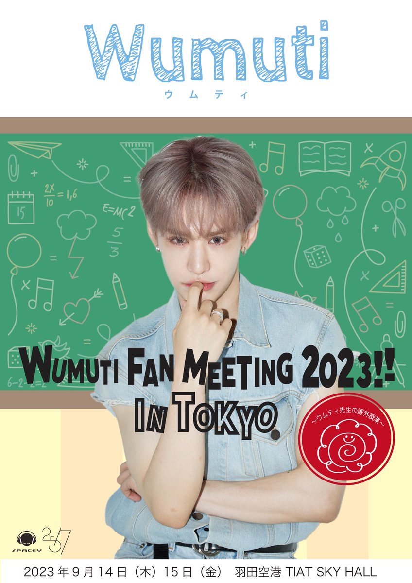 Wumuti_JPstaff's tweet photo. Wumuti日本スタッフアカウント
本日よりスタートしました‼️

明後日からチケットがいよいよ発売となりますので、色々情報をアップしていきます🎶 https://t.co/dcyB8BmRJL