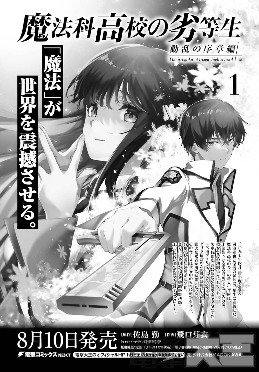 電撃文庫『魔法科高校の劣等生』 on X: 