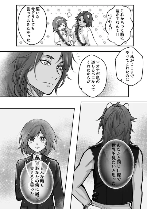 これからの未来について-未来編-(5/5)
レオ監♀️
※顔あり男装監督生
#twstプラス 