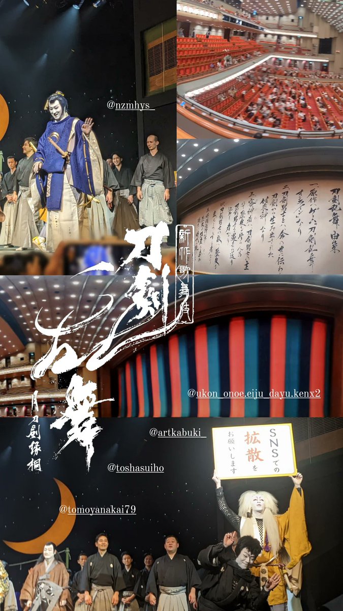 Aoi_Kaze_note's tweet photo. 近侍曲(というのですね)に心弾み、
一騎打ちの場面の演奏に
背負われているものの大きさ、
豊かさを教わりました(˘ᵕ˘*)

#刀剣乱舞歌舞伎
#とうらぶ歌舞伎
#とうかぶ #新橋演舞場
#完奏おめでとうございます
 https://t.co/4Z45xfM48C https://t.co/a0zQTc73bg