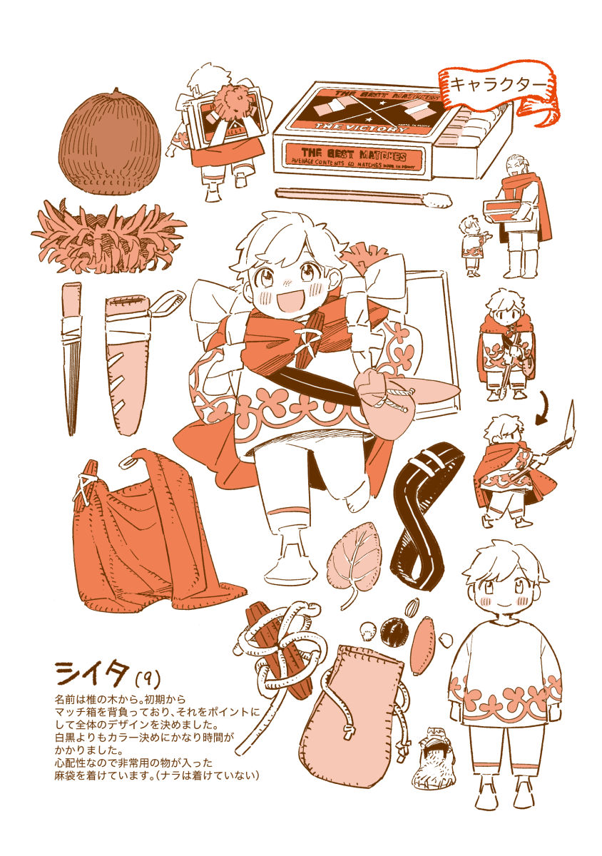 「シイタ図解まとめ#こびとのシイタと狩りぐらしの森 」|樺ユキ🌳8/31読み切り掲載のイラスト