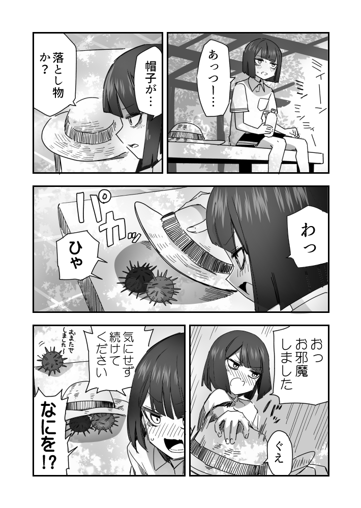 あつあつのウニ漫画です 
