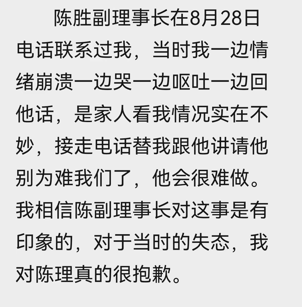 It is quiet astonishing that Sun Chunlong, chairman of the Shenzhen Longyue charity foundation and the initiator of the "helping veterans coming home" public welfare activity, appointed a sex offender, chen as the next Chairman.