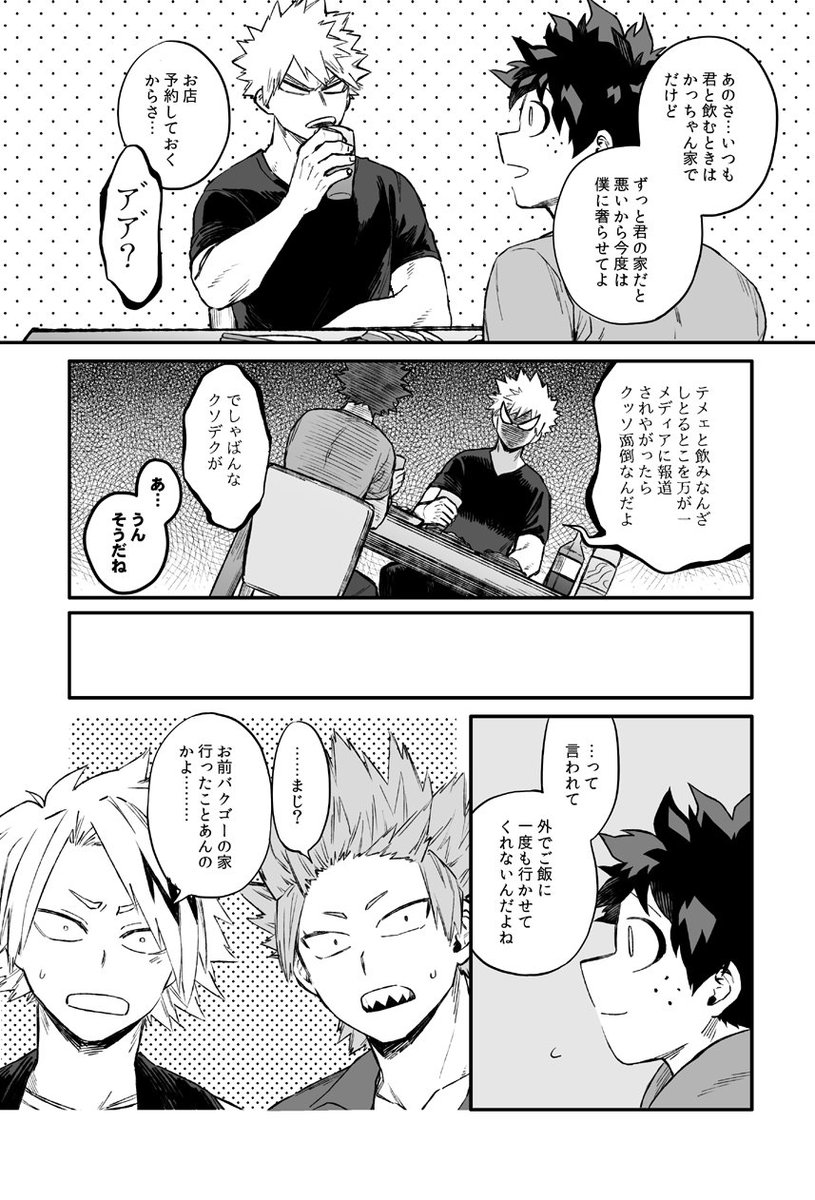 酔ったらめちゃくちゃいちゃいちゃしだす勝デ(再掲) 