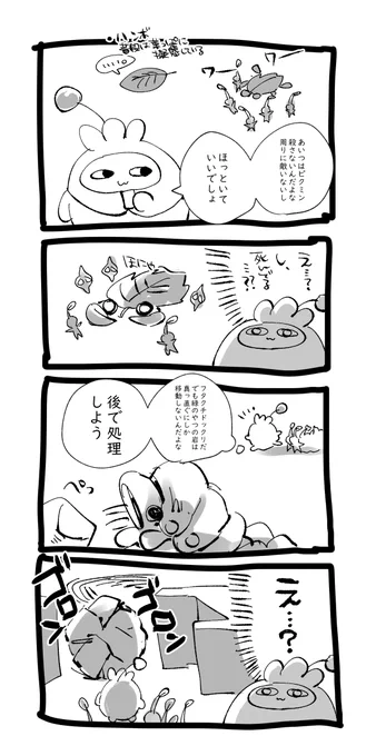 前作の常識は通用しない現実は非情であることを教えてくれるピクミン4日記 