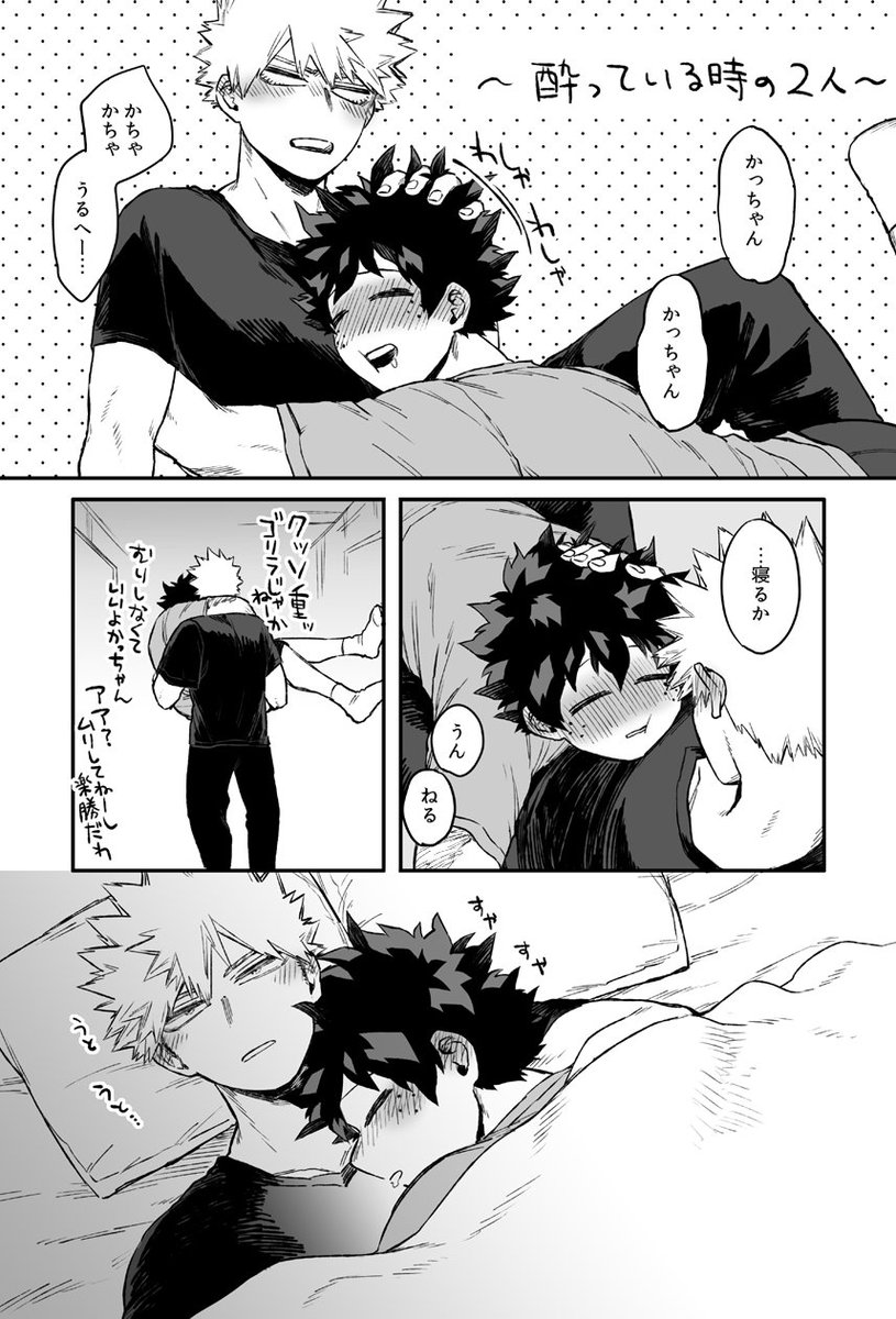 酔ったらめちゃくちゃいちゃいちゃしだす勝デ(再掲) 