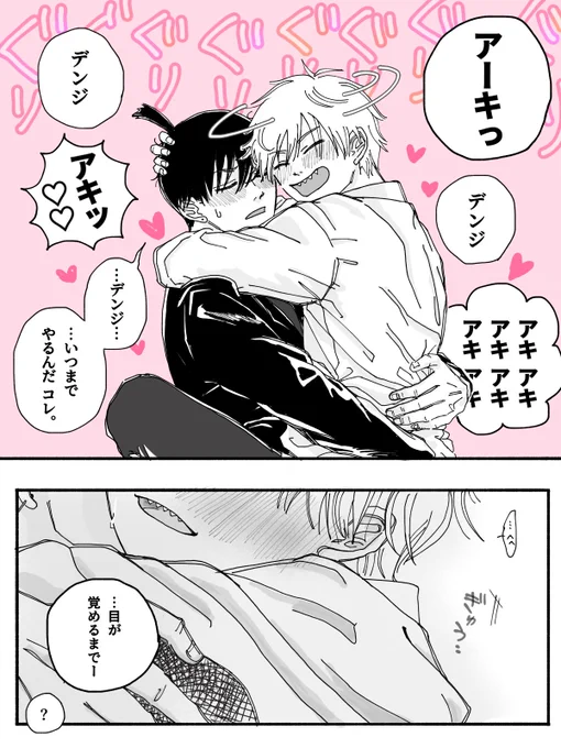 アキデン
 
名前を呼び合える幸せ 