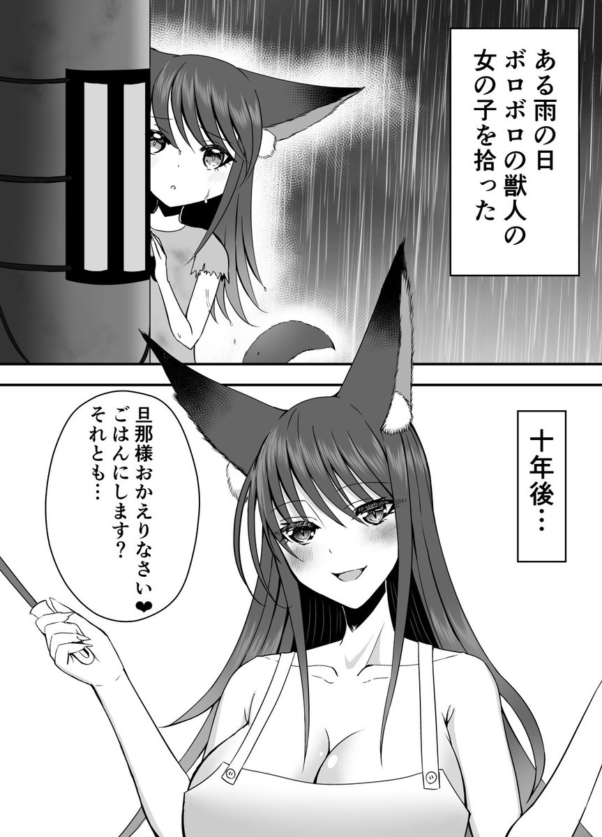 獣人の女の子を拾った 