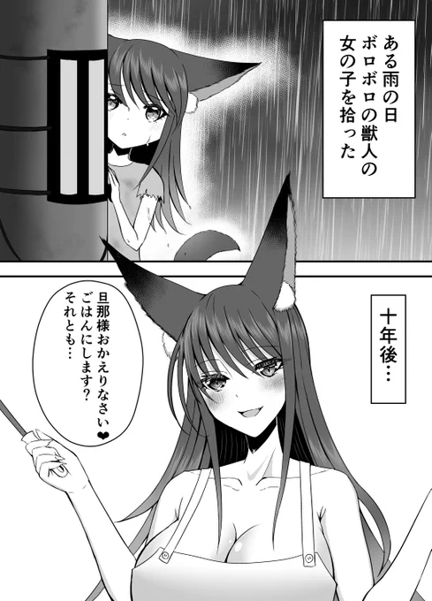 獣人の女の子を拾った 