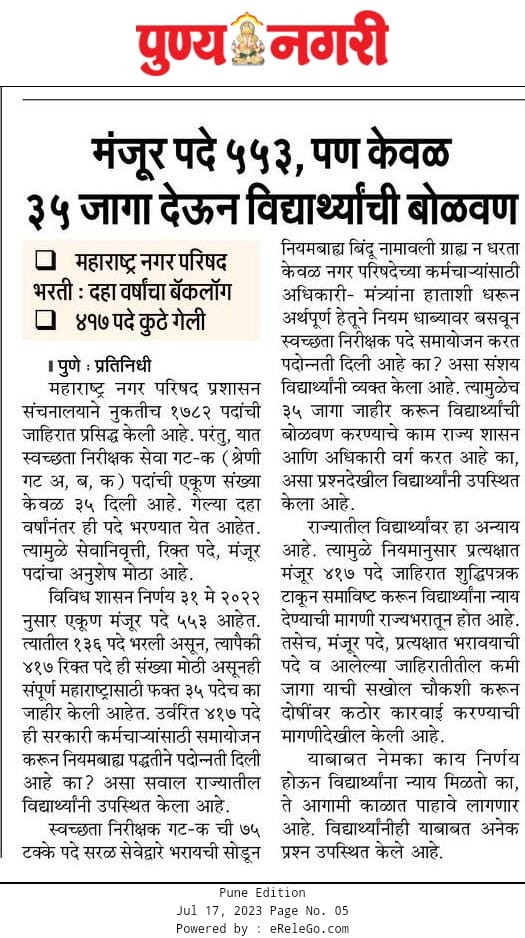chirde_nit41757's tweet photo. ✔️ महाराष्ट्र नगरपरिषद #स्वच्छतानिरीक्षक गट क श्रेणी417मंजूर पदे जाहिरातीमध्ये समाविष्ट न केल्याबद्दल✔️सुधारित417पदाची जाहिरात प्रसिद्ध करण्यात यावी या संदर्भात पाठपुरावा करून विद्यार्थ्यांना न्यायद्यावा.ही विनंती साहेब 🙏
तुमच्या पाठपुरामुळे महाराष्ट्रातील विद्यार्थ न्याय मिळेल https://t.co/qNAl4T99We