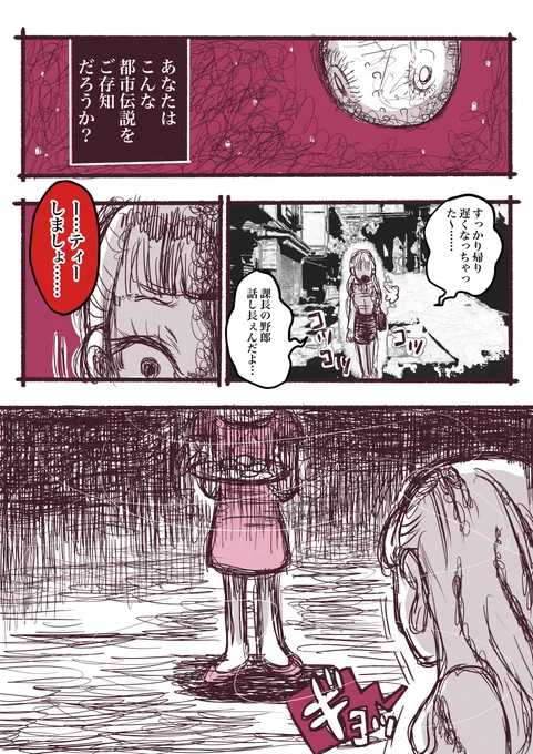 夜道を歩く時、気をつけないといけない都市伝説的な怖い話【2/2】

#都市伝説 #怪談 
#漫画が読めるハッシュタグ #ホラー漫画 
#作品をみてくださいあわよくばフォローしてください祭 