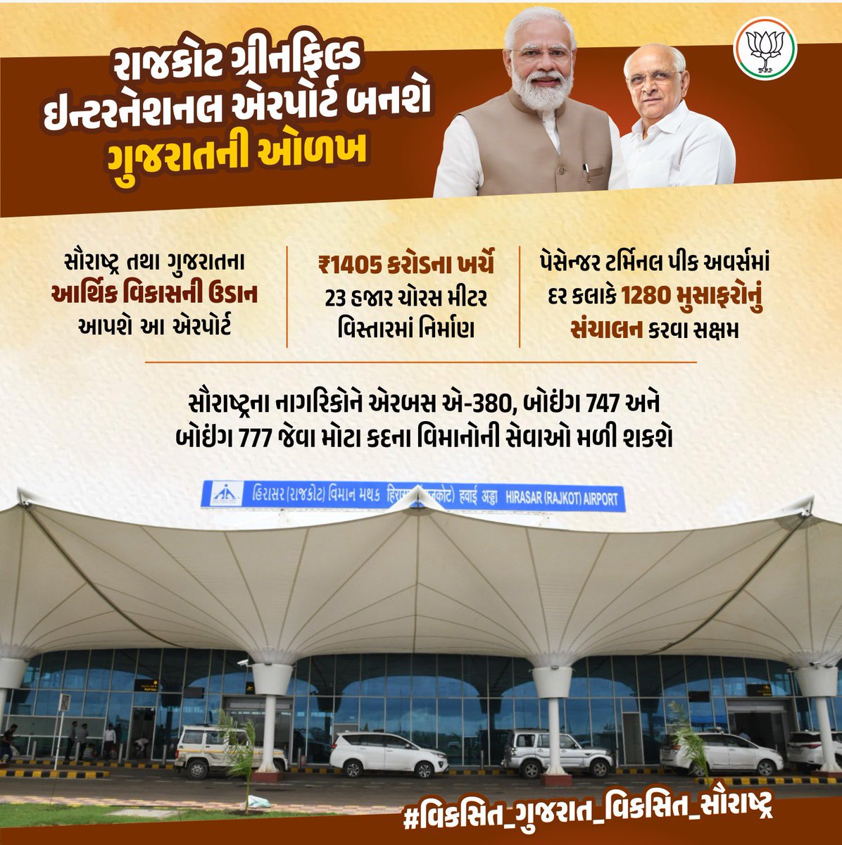 VinodChavdaBJP's tweet image. રાજકોટ ગ્રીનફિલ્ડ ઇન્ટરનેશનલ એરપોર્ટ બનશે ગુજરાતની ઓળખ

#વિકસિત_ગુજરાત_વિકસિત_સૌરાષ્ટ્ર